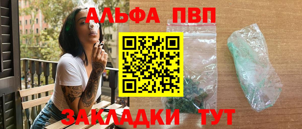 Alpha-PVP Соль  A-PVP Соль  Пятигорск  Вход с VPN 