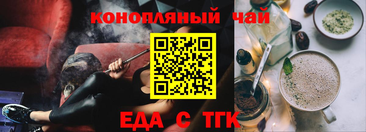 Еда ТГК конопля  Вход с VPN  Пятигорск 