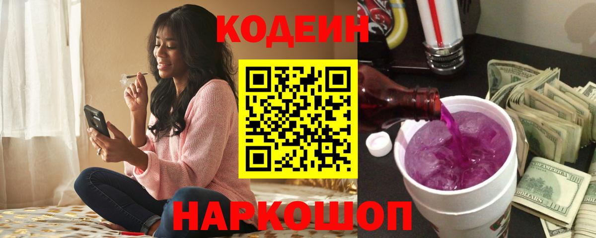Codein напиток Lean (лин)  Кодеин напиток Lean (лин)  Пятигорск  Вход с VPN 